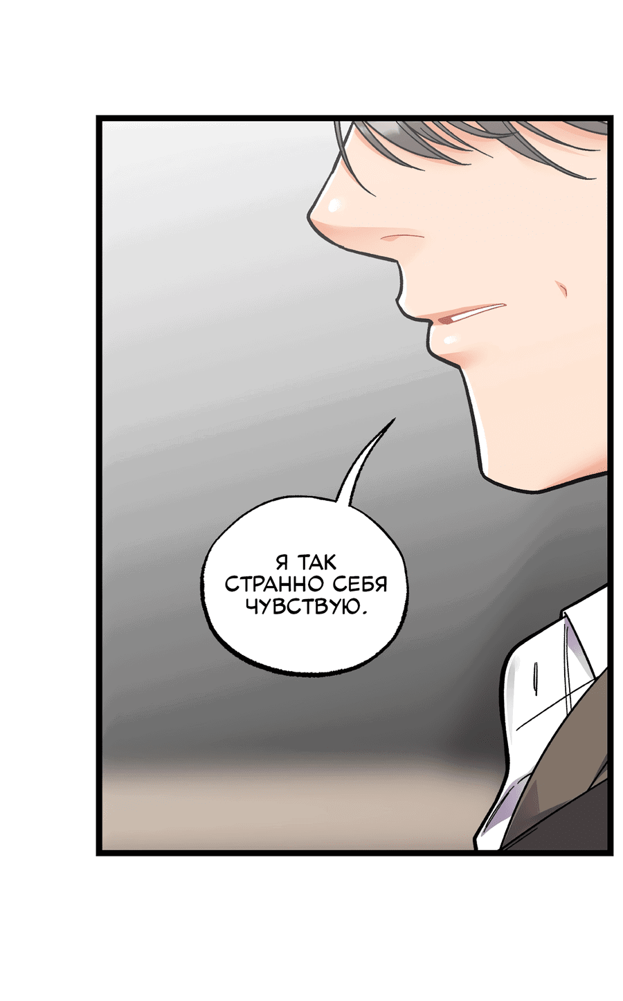 Манга Весь в Огне - Глава 23 Страница 8