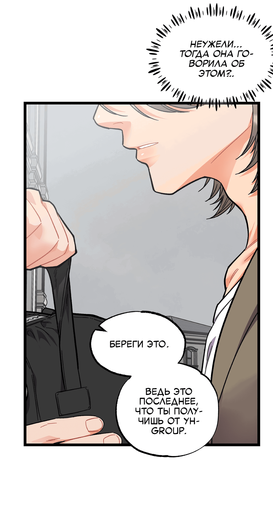 Манга Весь в Огне - Глава 23 Страница 37