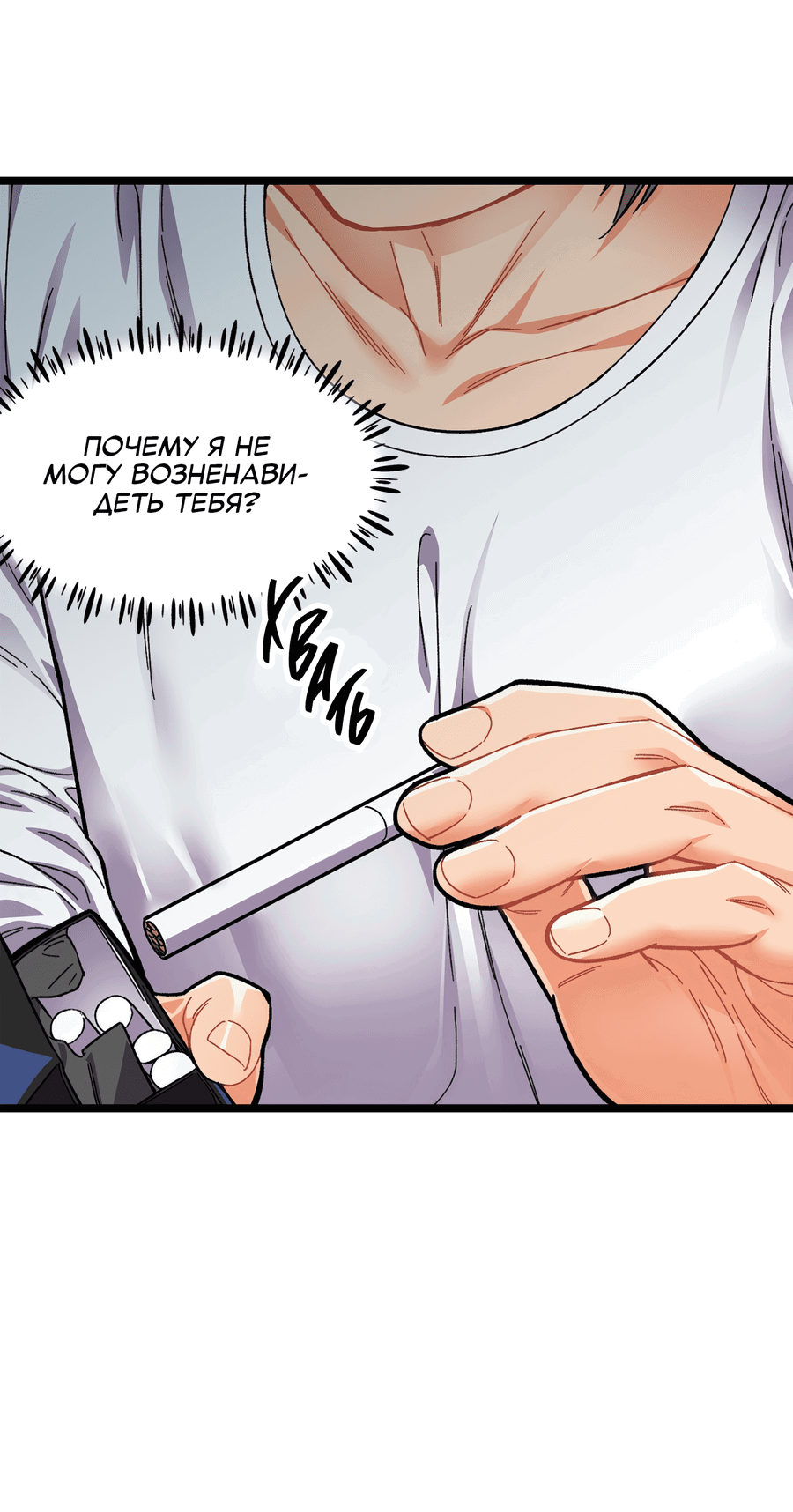 Манга Весь в Огне - Глава 23 Страница 59