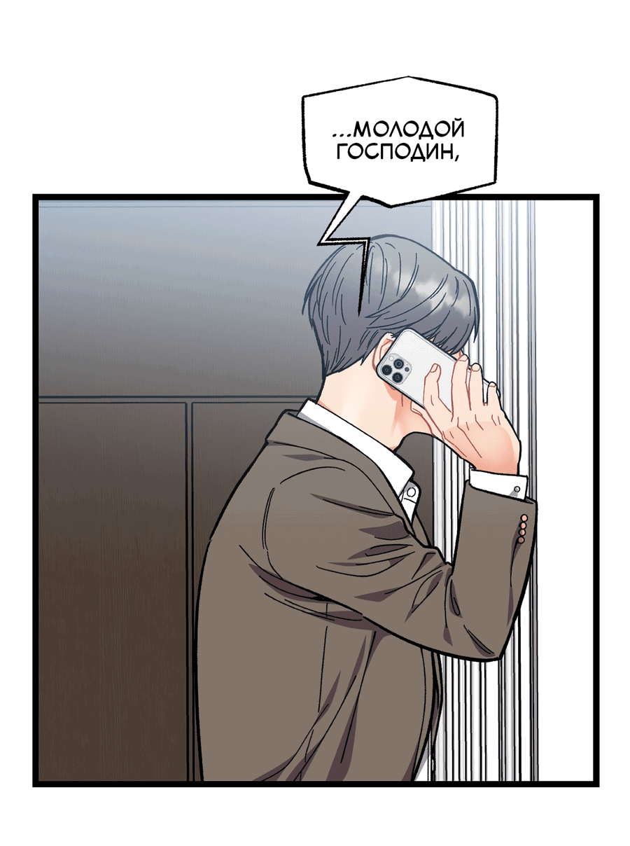 Манга Весь в Огне - Глава 23 Страница 2