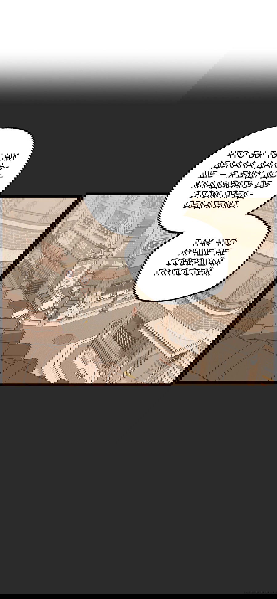 Манга Весь в Огне - Глава 23 Страница 38