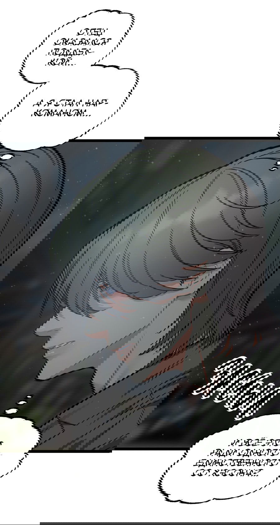 Манга Весь в Огне - Глава 23 Страница 52