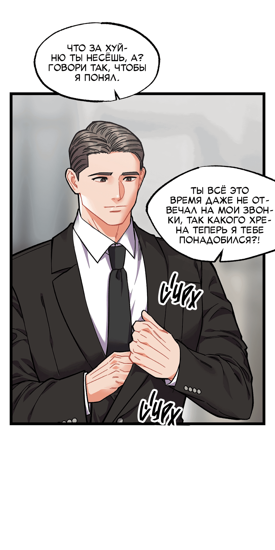 Манга Весь в Огне - Глава 23 Страница 24