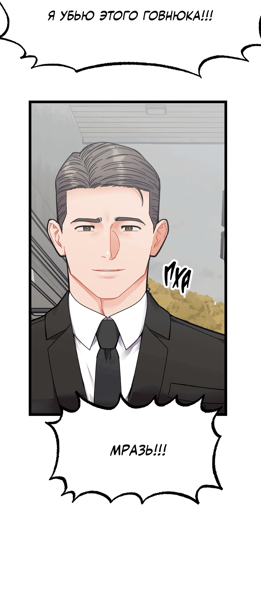 Манга Весь в Огне - Глава 23 Страница 46