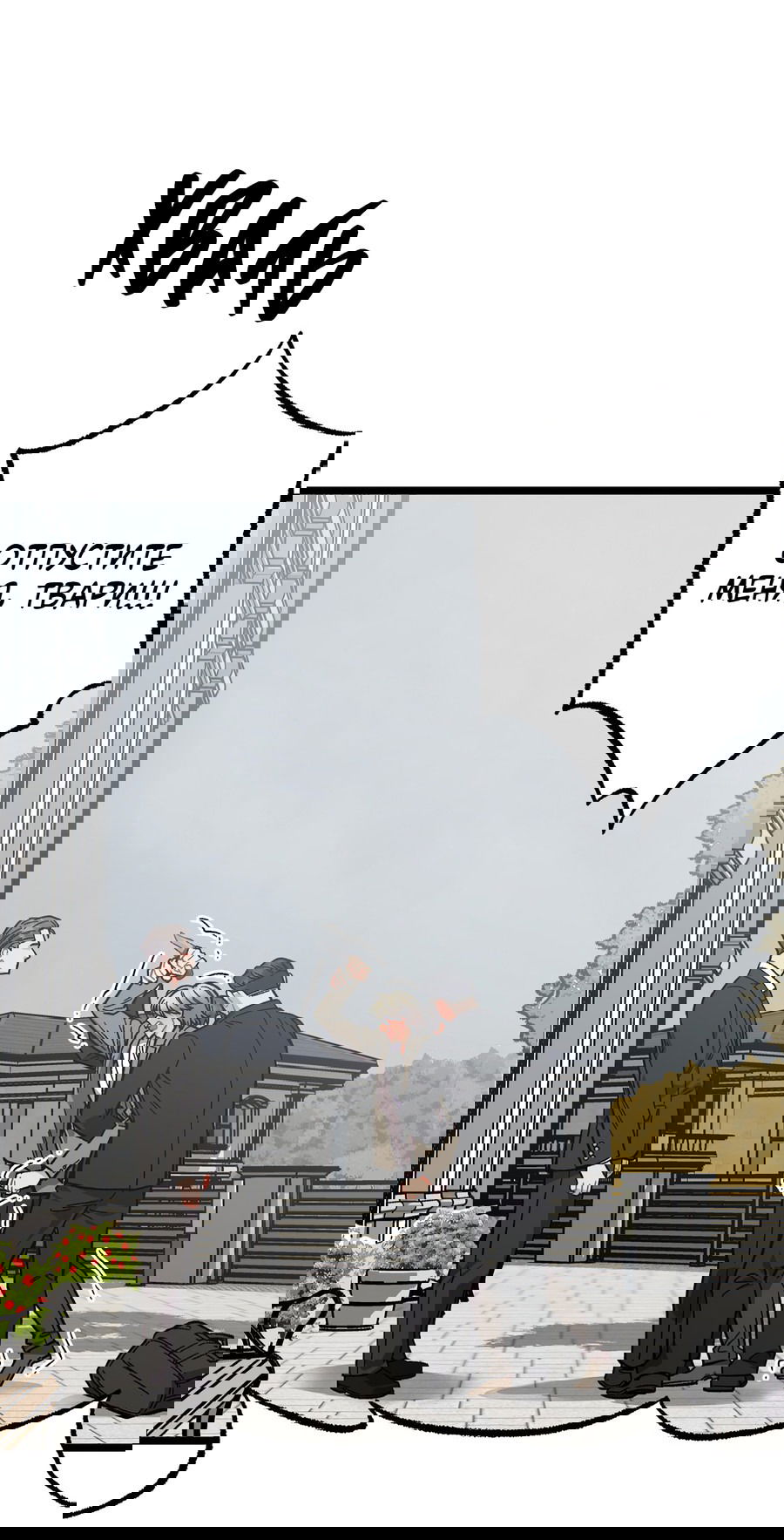 Манга Весь в Огне - Глава 23 Страница 45