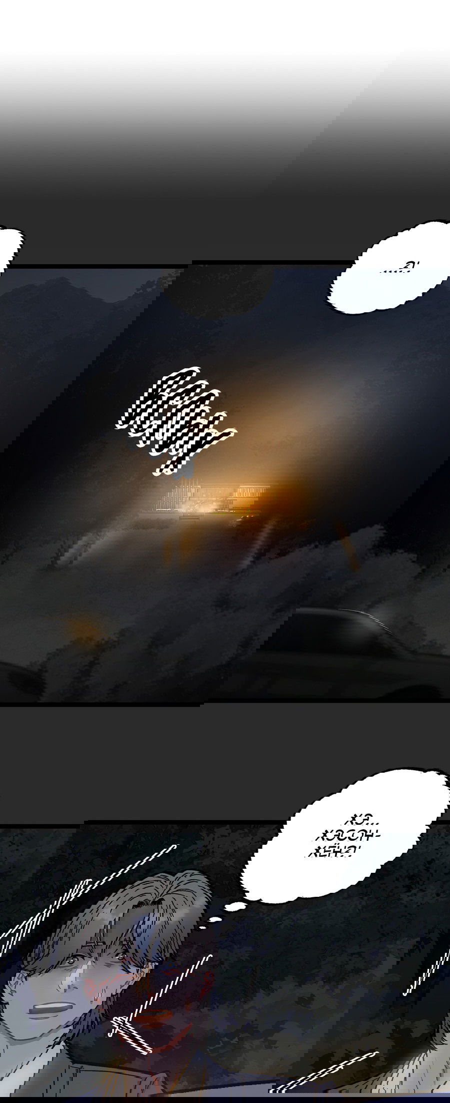 Манга Весь в Огне - Глава 23 Страница 55