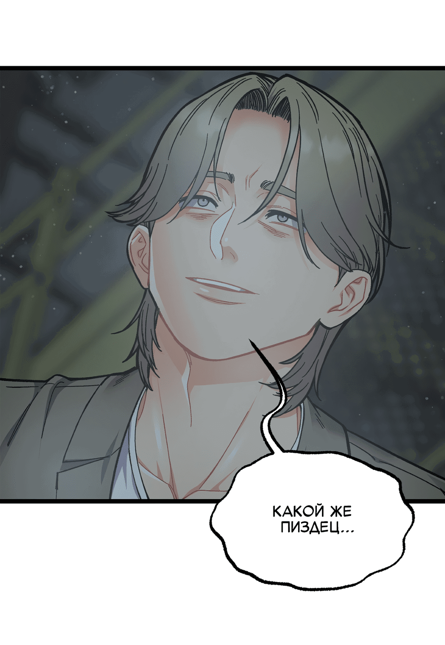 Манга Весь в Огне - Глава 23 Страница 54