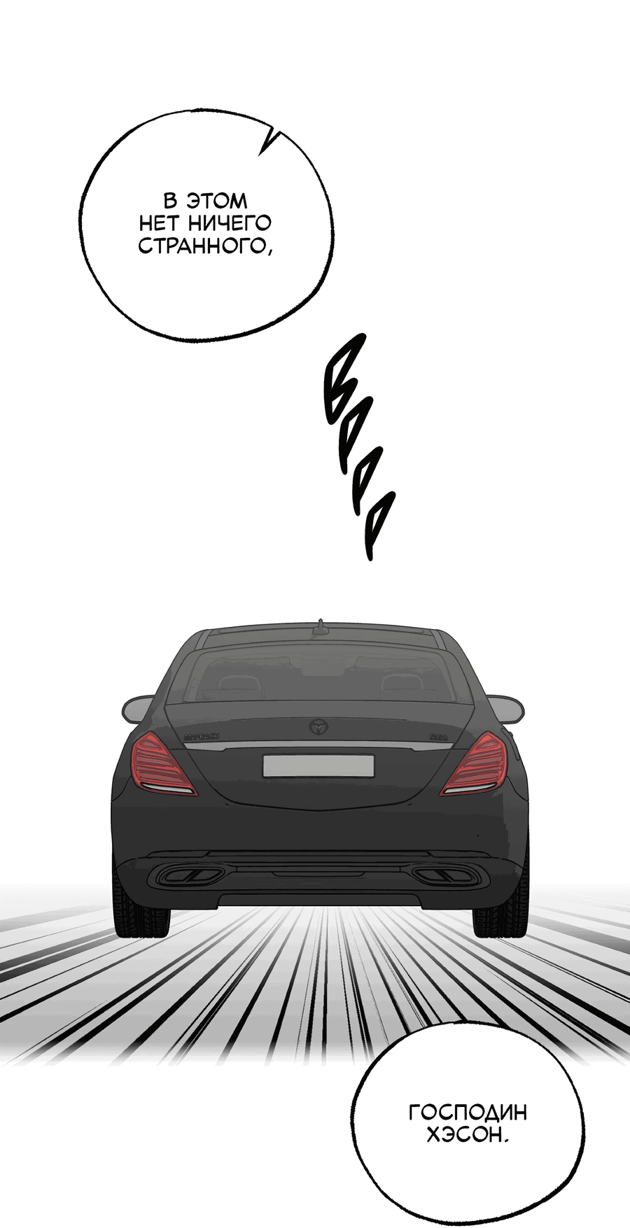 Манга Весь в Огне - Глава 23 Страница 10