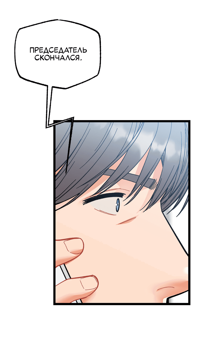 Манга Весь в Огне - Глава 23 Страница 3