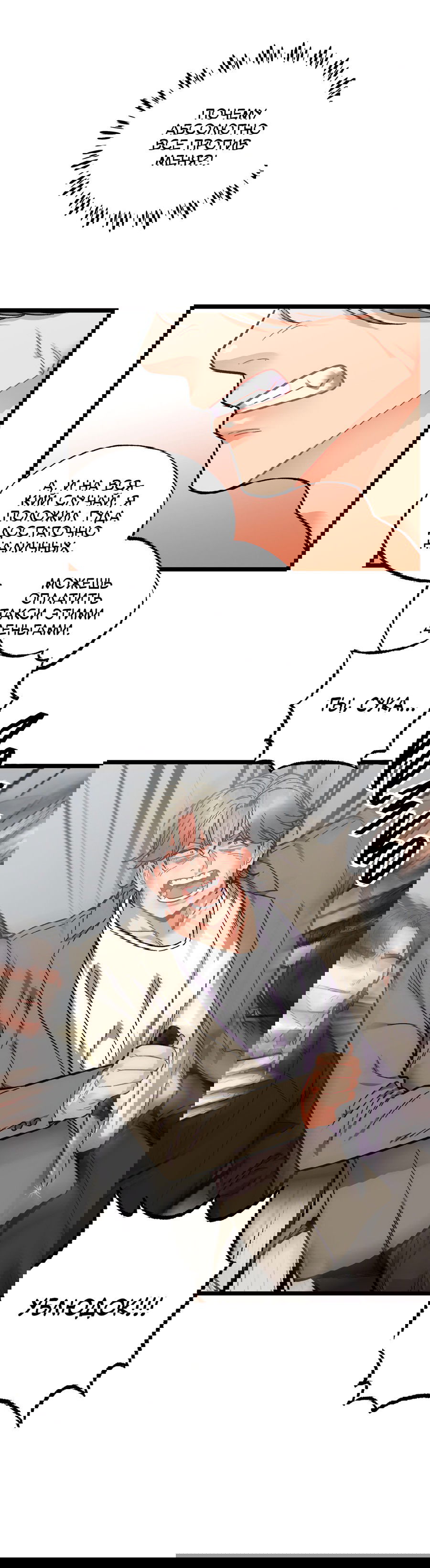 Манга Весь в Огне - Глава 23 Страница 44