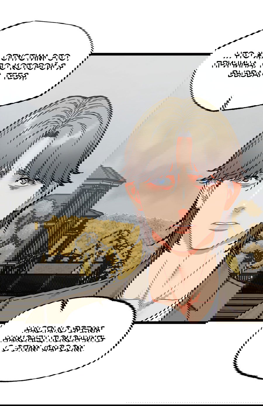 Манга Весь в Огне - Глава 23 Страница 23