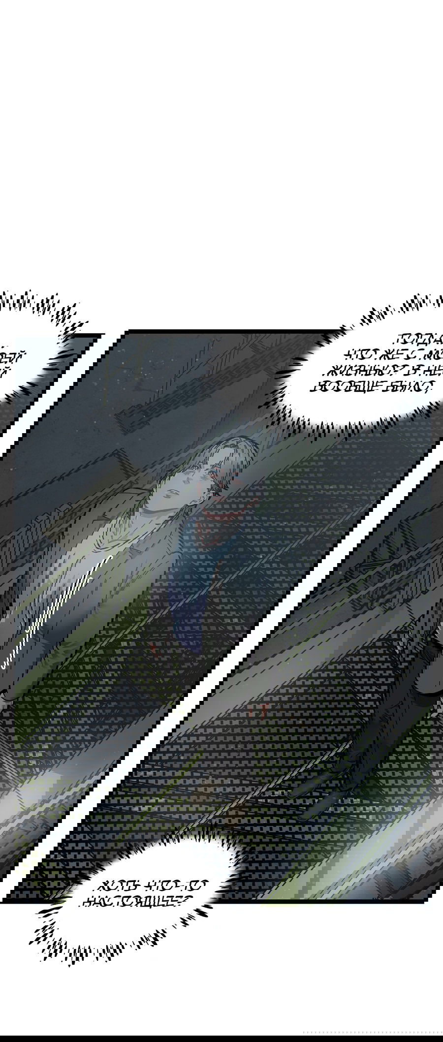 Манга Весь в Огне - Глава 23 Страница 53