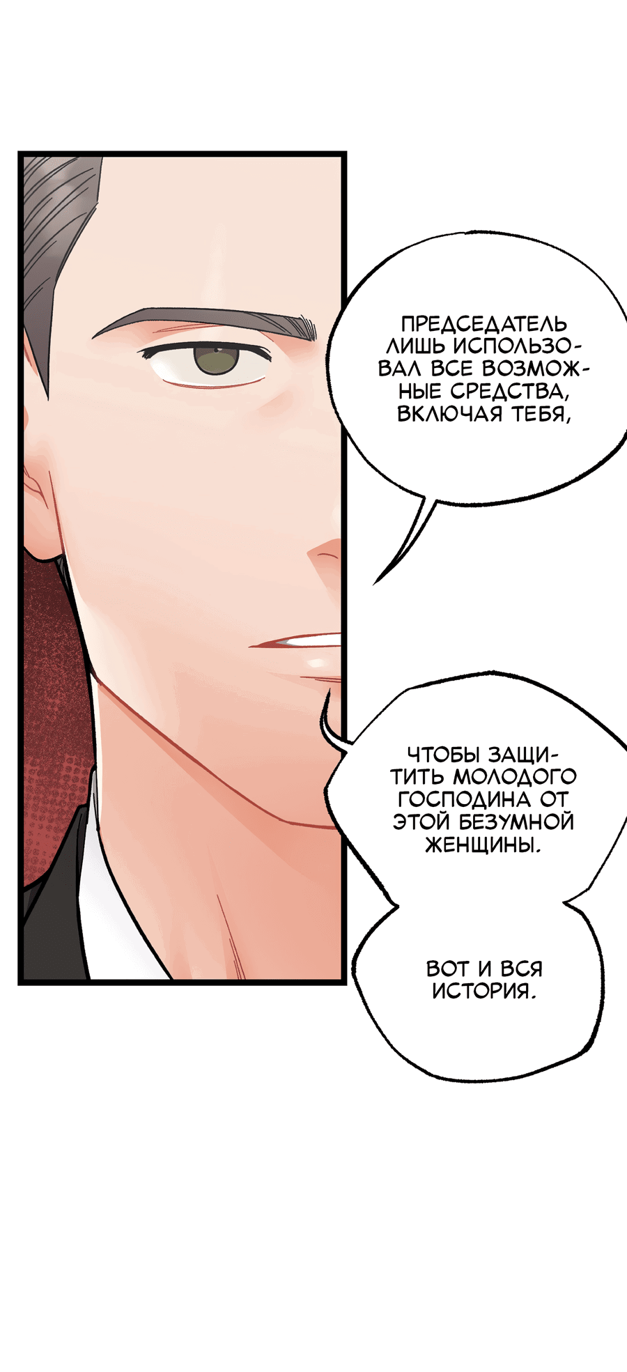 Манга Весь в Огне - Глава 23 Страница 31