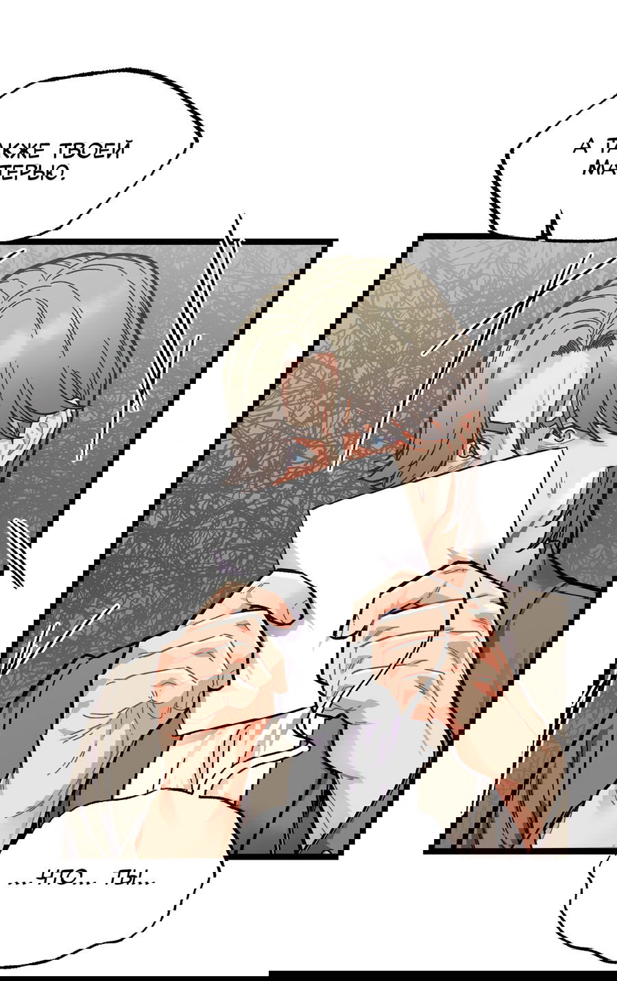 Манга Весь в Огне - Глава 23 Страница 28