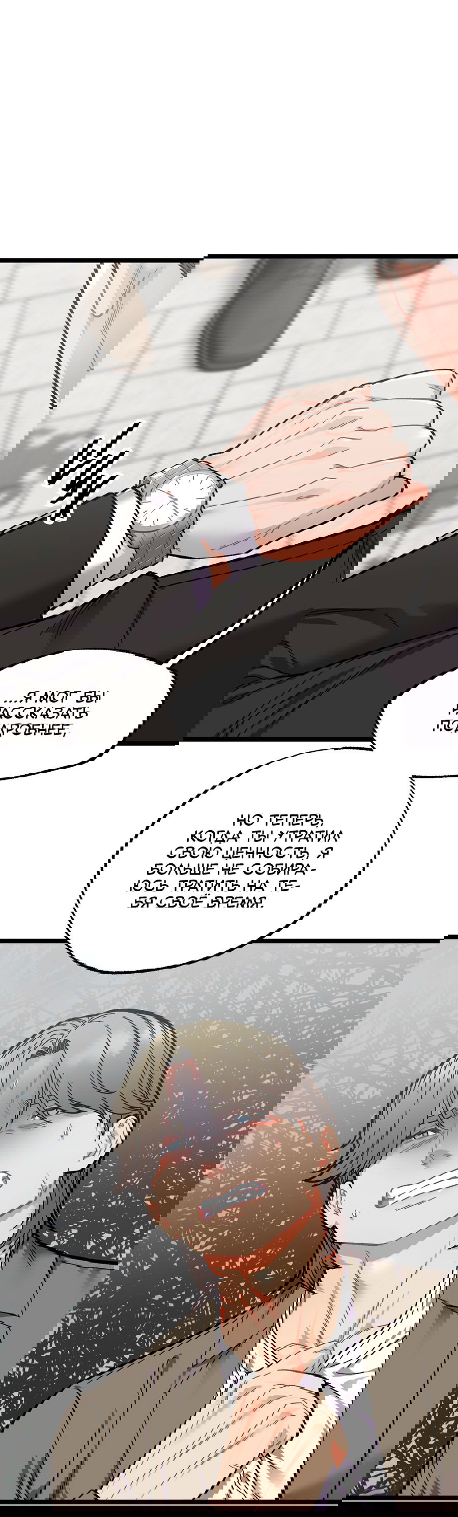 Манга Весь в Огне - Глава 23 Страница 32