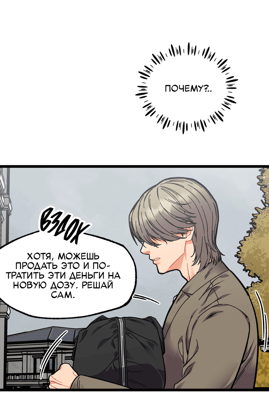 Манга Весь в Огне - Глава 23 Страница 43