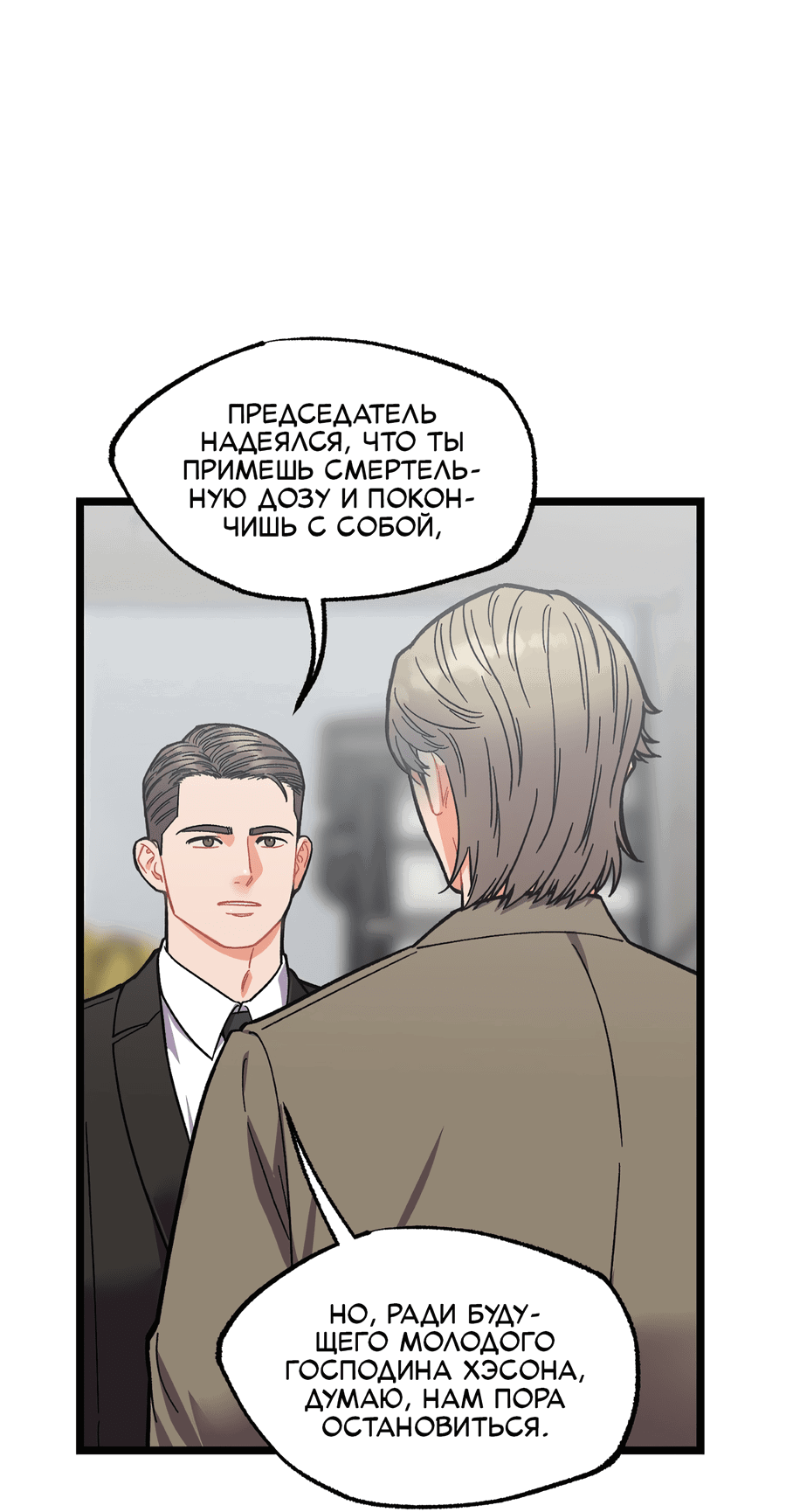 Манга Весь в Огне - Глава 23 Страница 33
