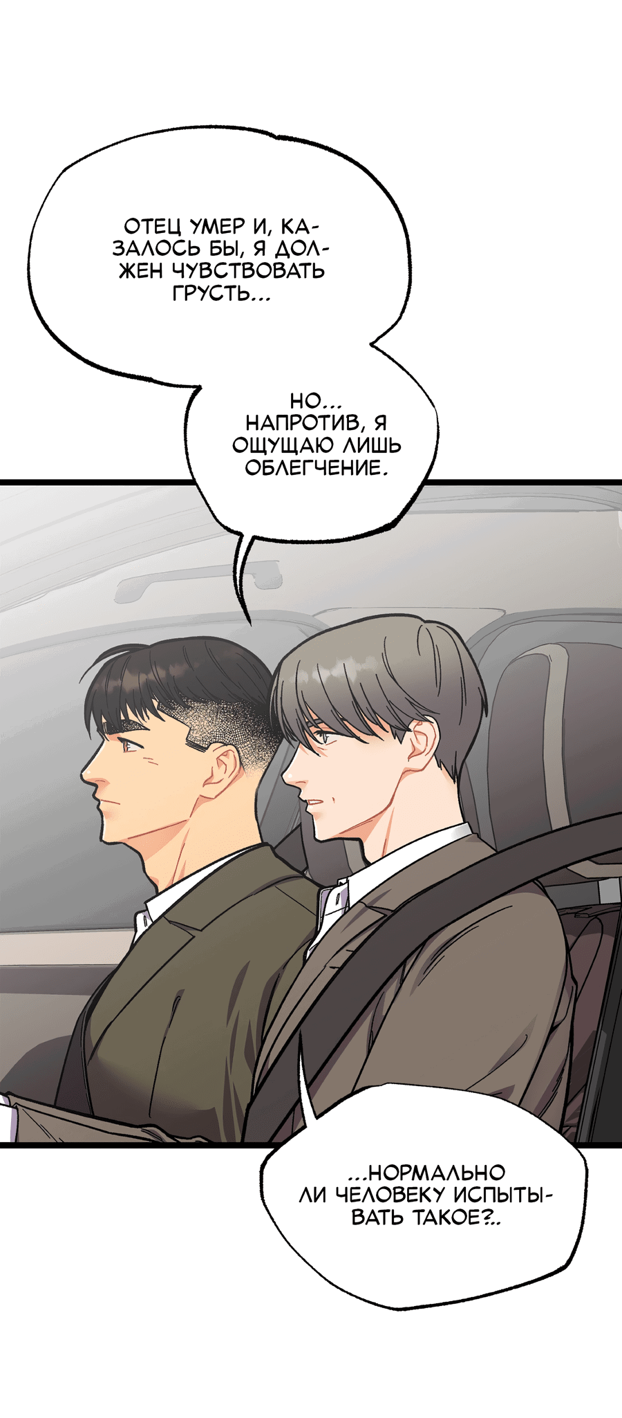 Манга Весь в Огне - Глава 23 Страница 9