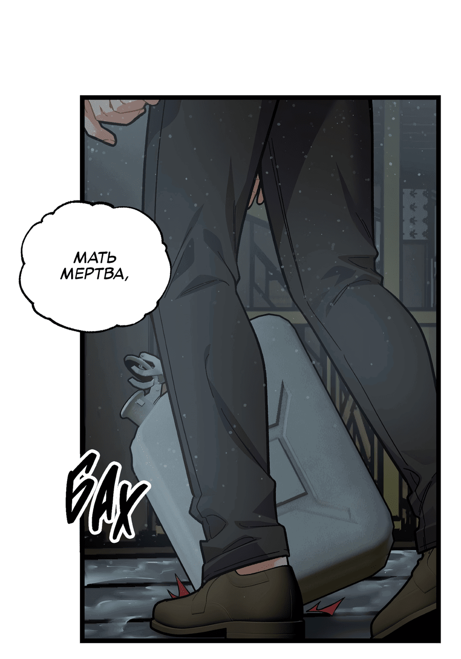 Манга Весь в Огне - Глава 23 Страница 51