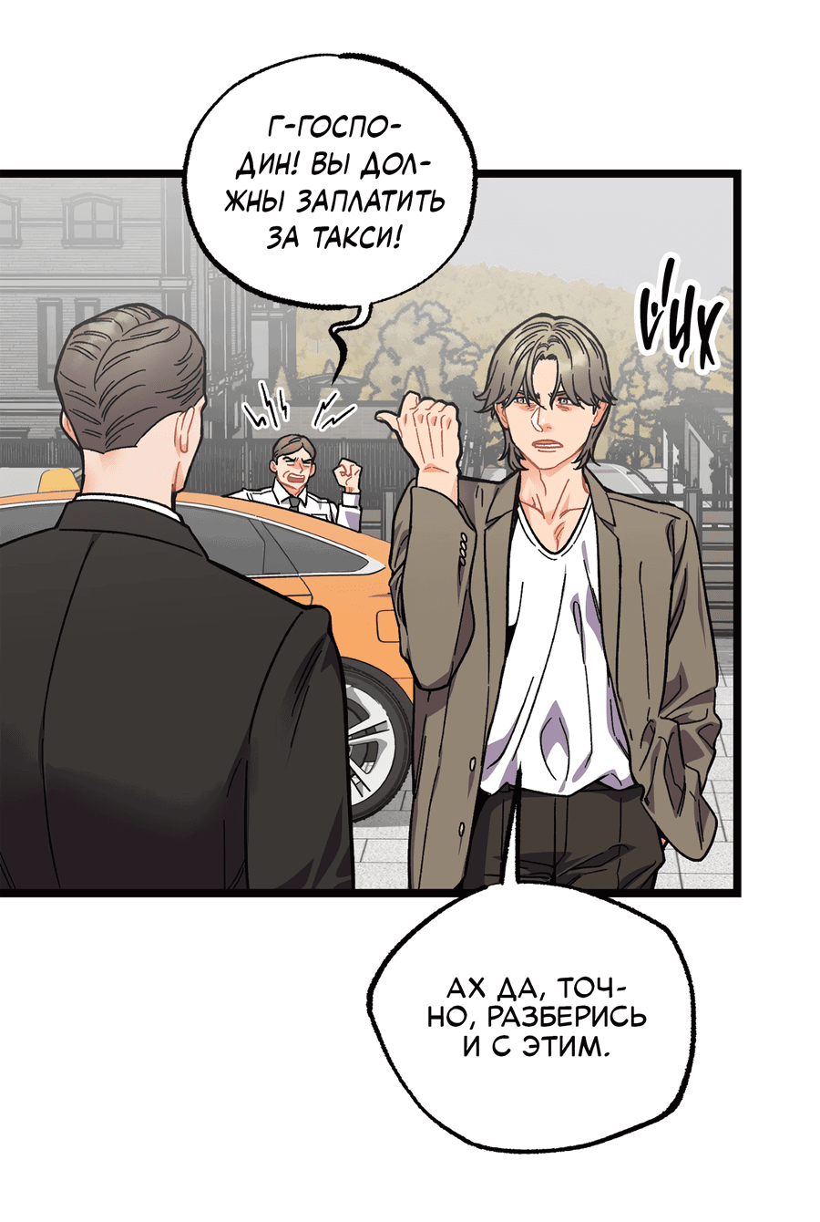 Манга Весь в Огне - Глава 23 Страница 22