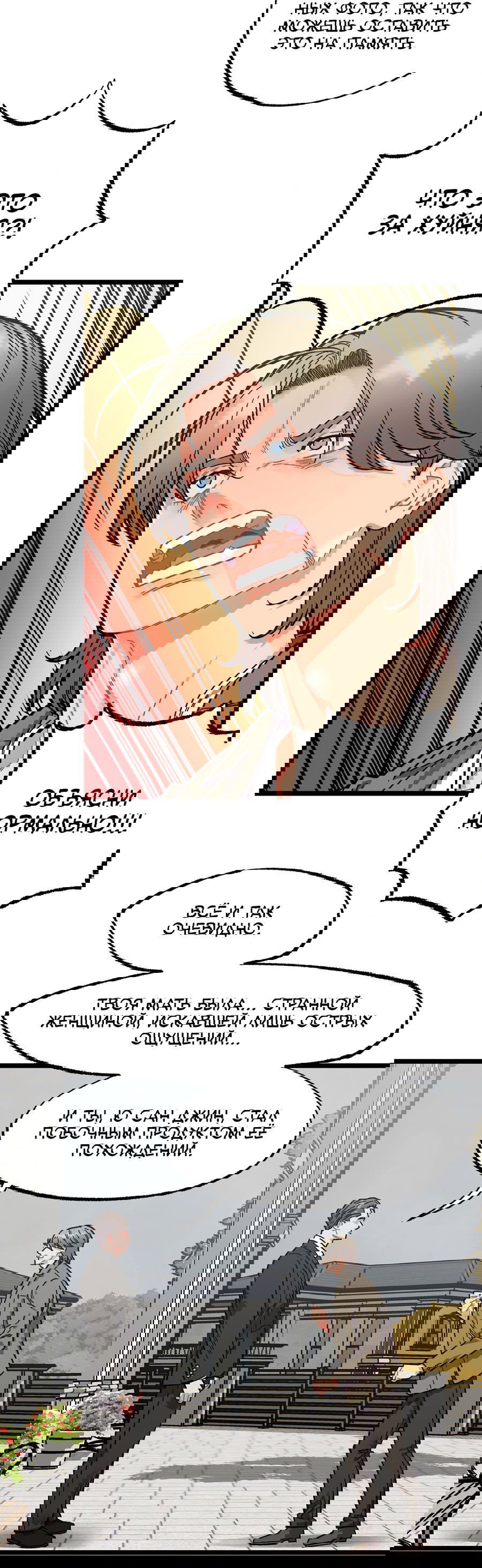 Манга Весь в Огне - Глава 23 Страница 30