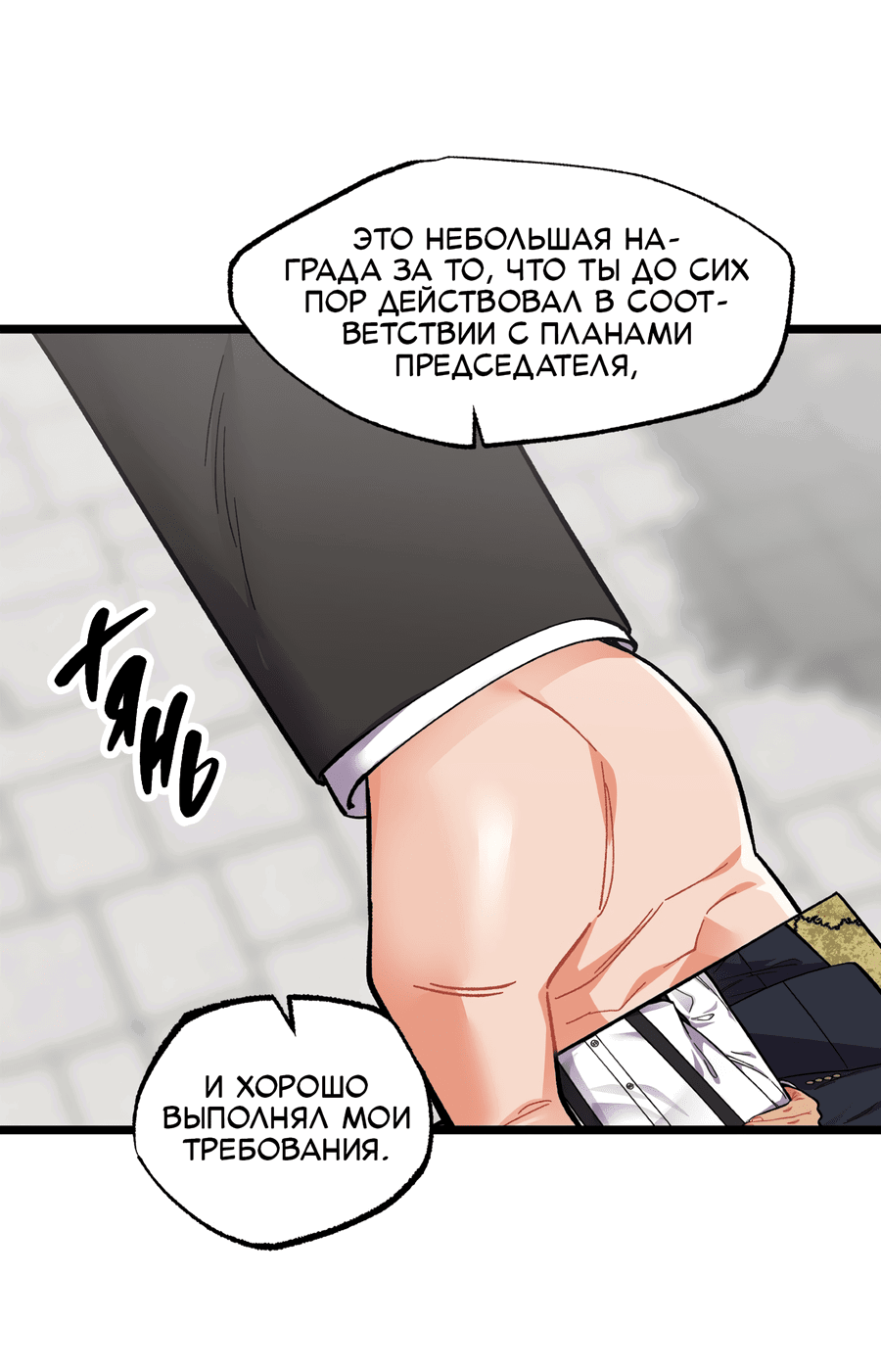 Манга Весь в Огне - Глава 23 Страница 25