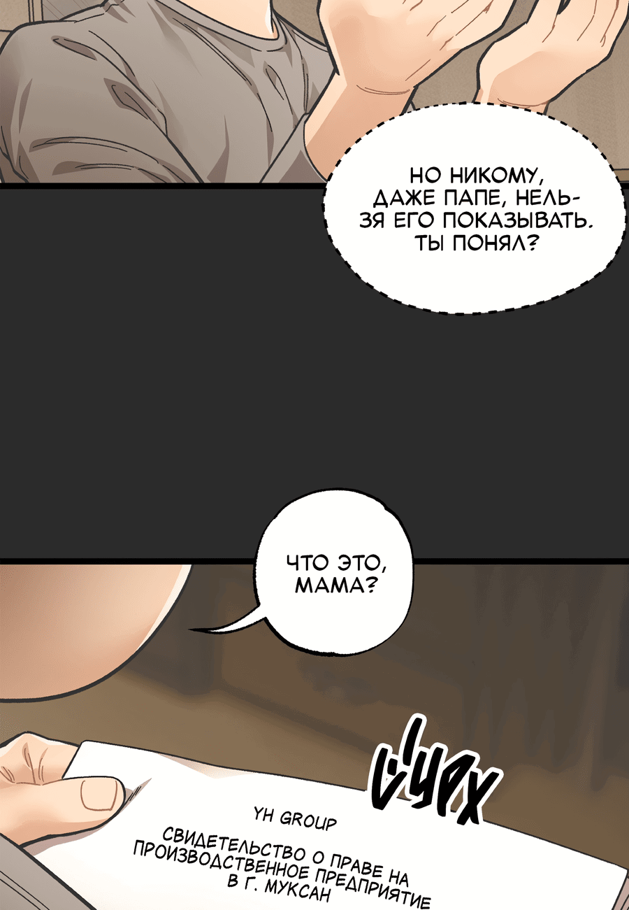 Манга Весь в Огне - Глава 23 Страница 41