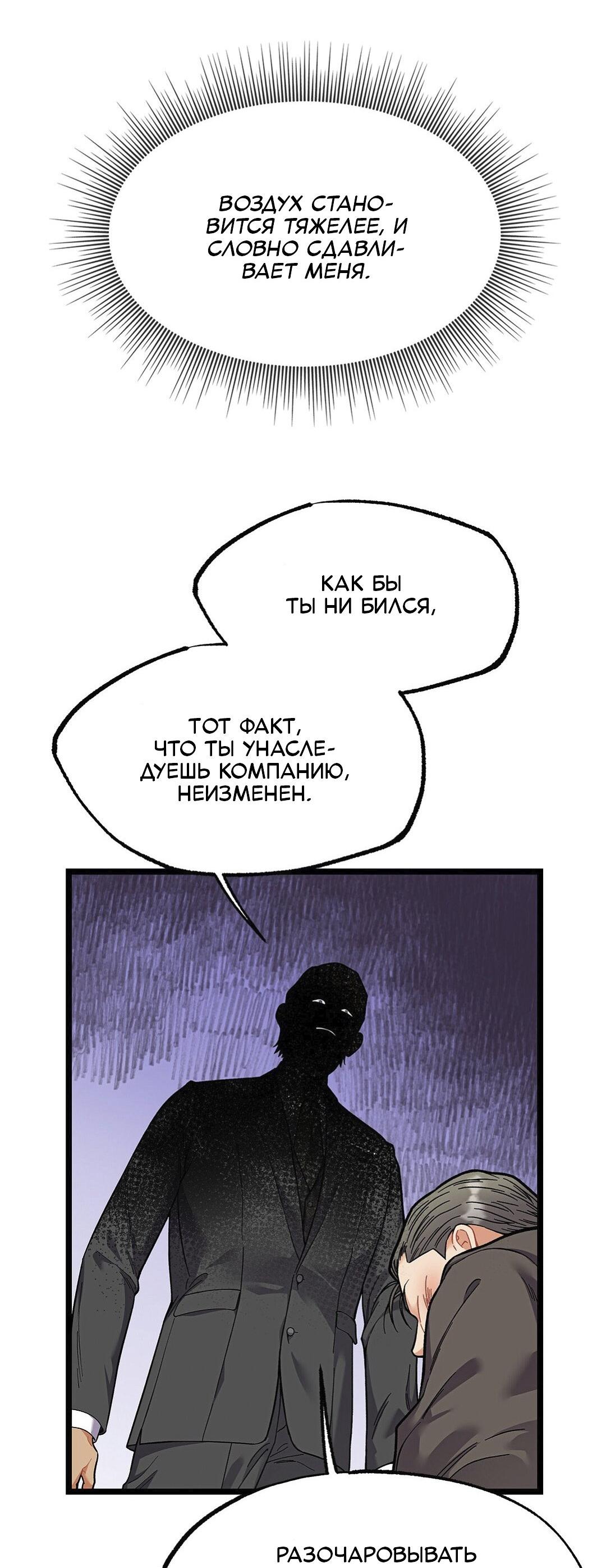 Манга Весь в Огне - Глава 12 Страница 44