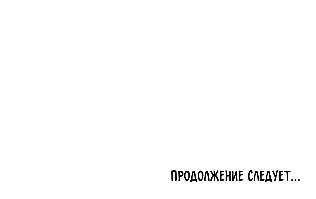 Манга Весь в Огне - Глава 9 Страница 81