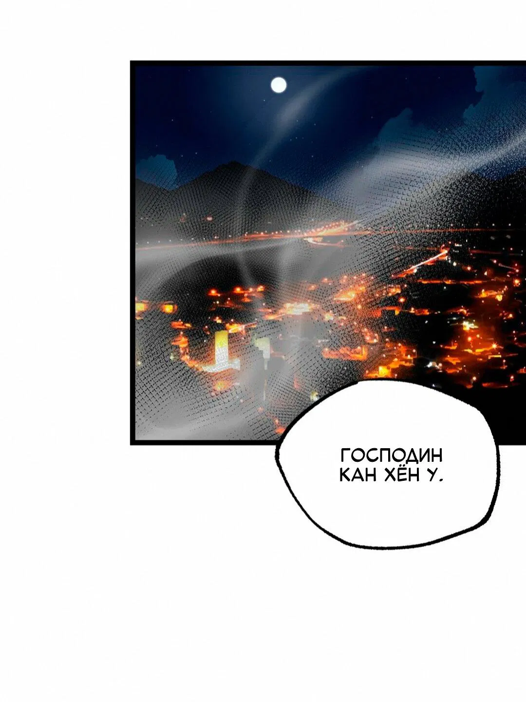 Манга Весь в Огне - Глава 3 Страница 42