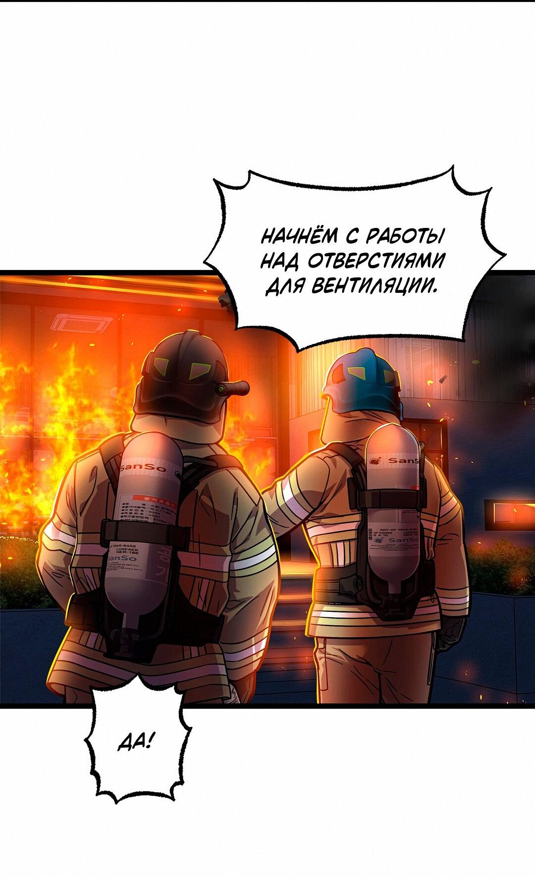 Манга Весь в Огне - Глава 2 Страница 32