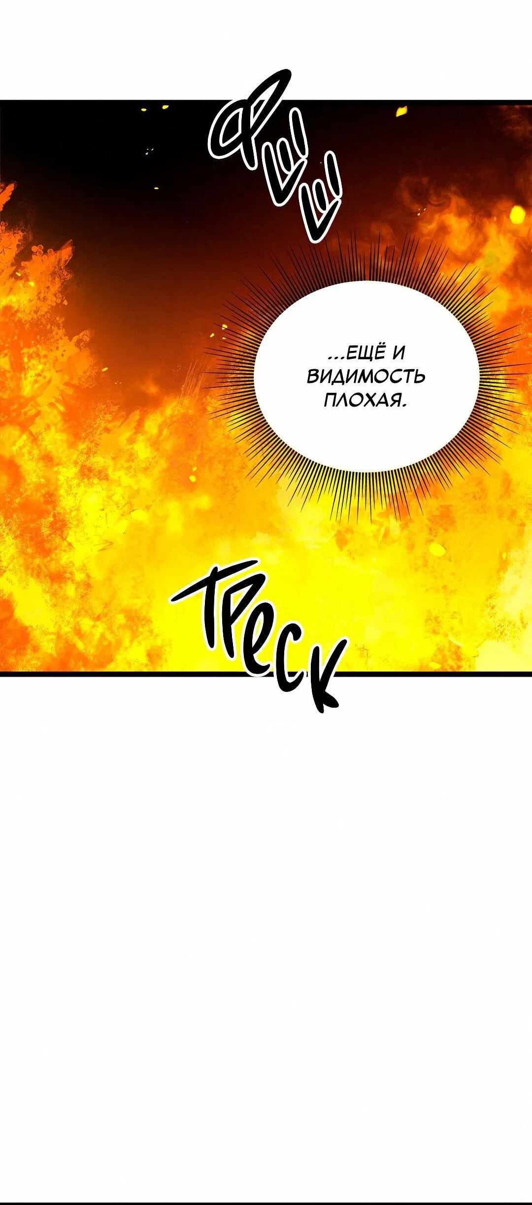 Манга Весь в Огне - Глава 2 Страница 38