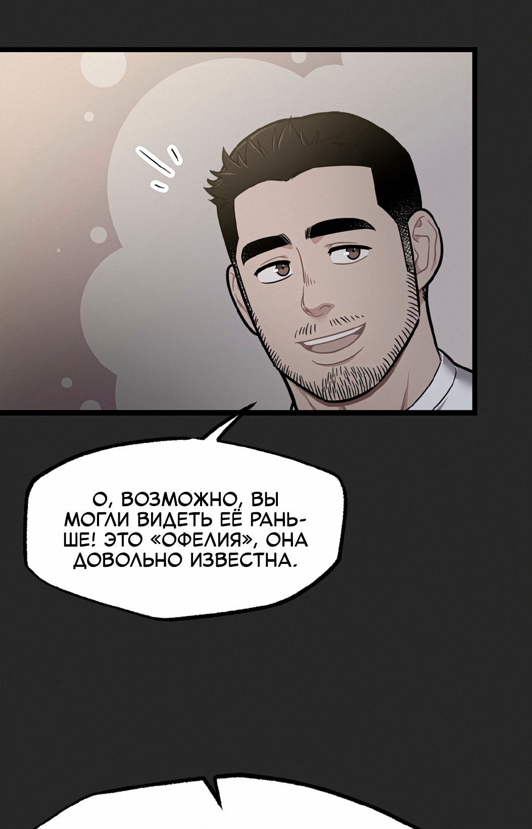 Манга Весь в Огне - Глава 1 Страница 88