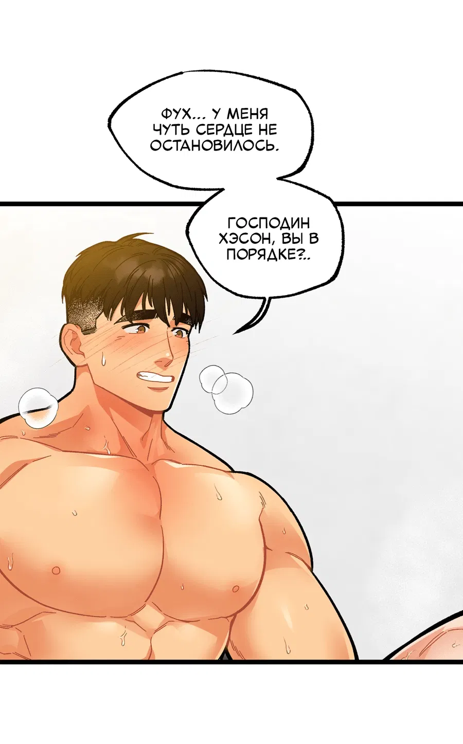 Манга Весь в Огне - Глава 17 Страница 54
