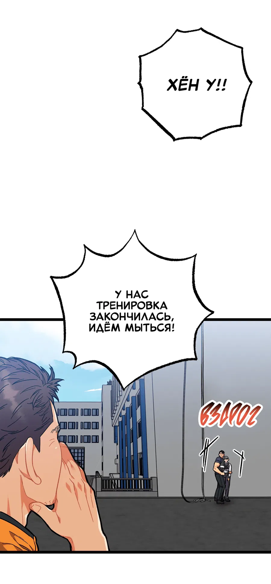 Манга Весь в Огне - Глава 16 Страница 62