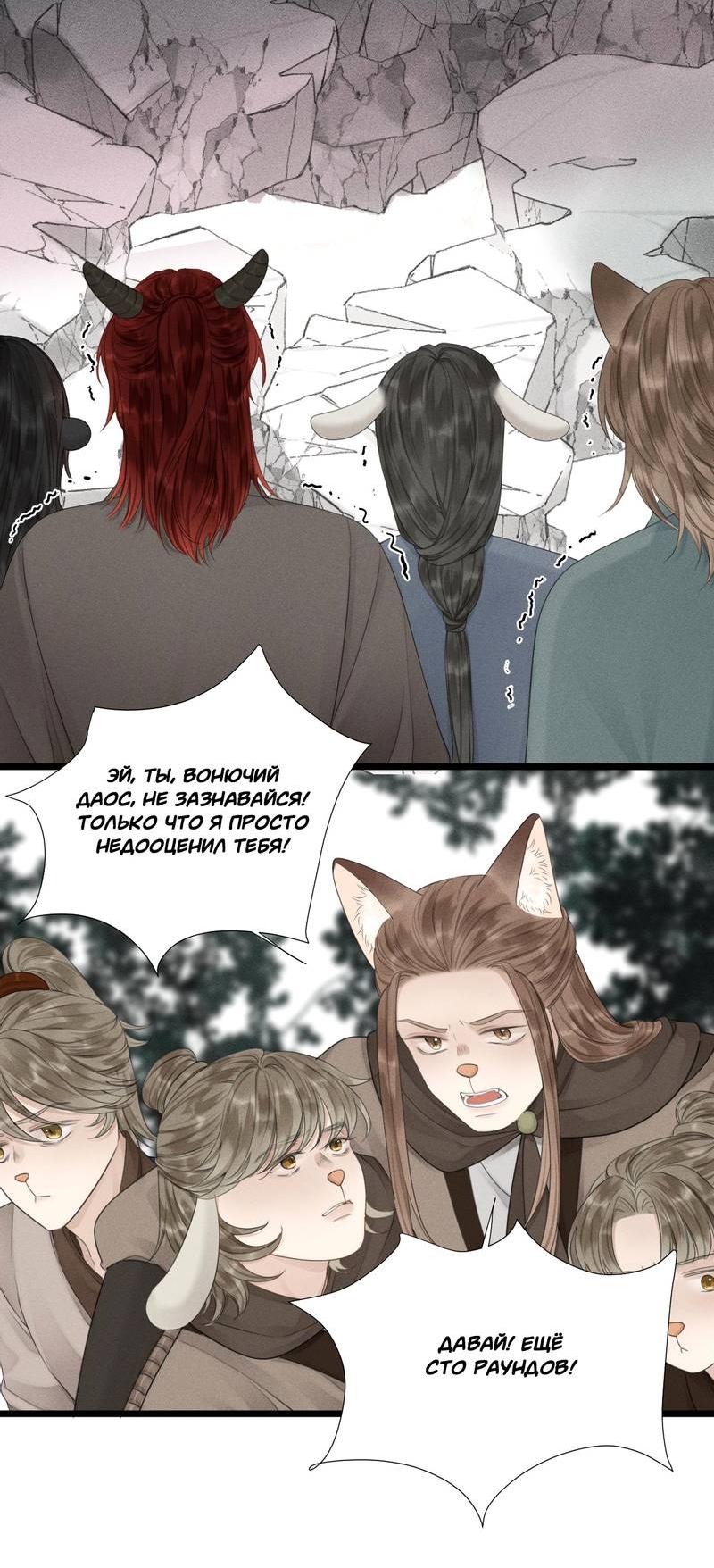 Манга Мой очаровательный лис - Глава 17 Страница 6