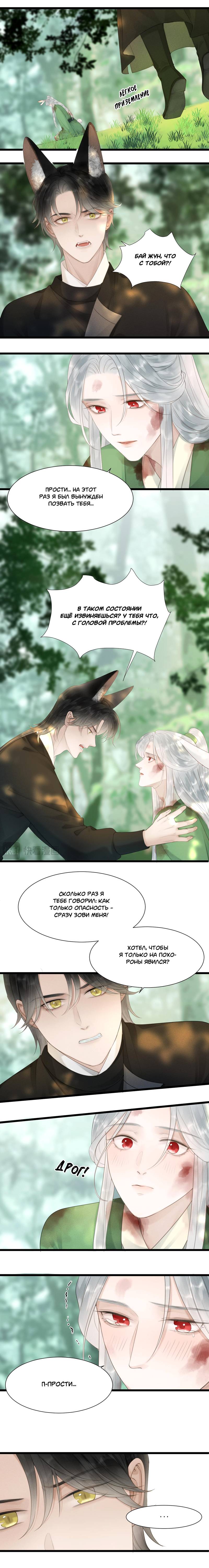Манга Мой очаровательный лис - Глава 17 Страница 10