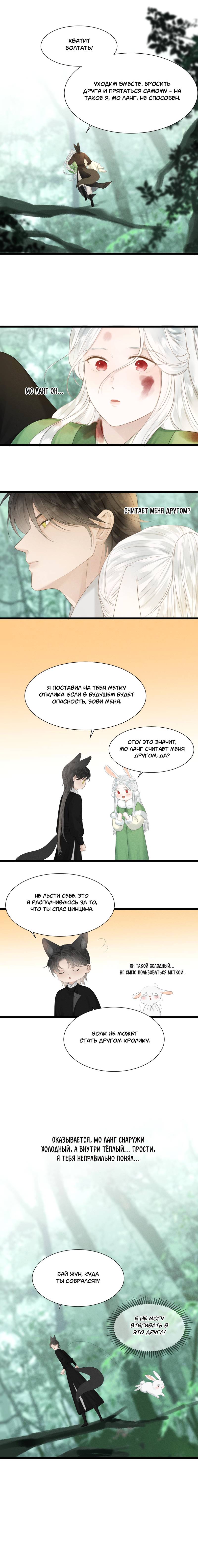 Манга Мой очаровательный лис - Глава 17 Страница 12