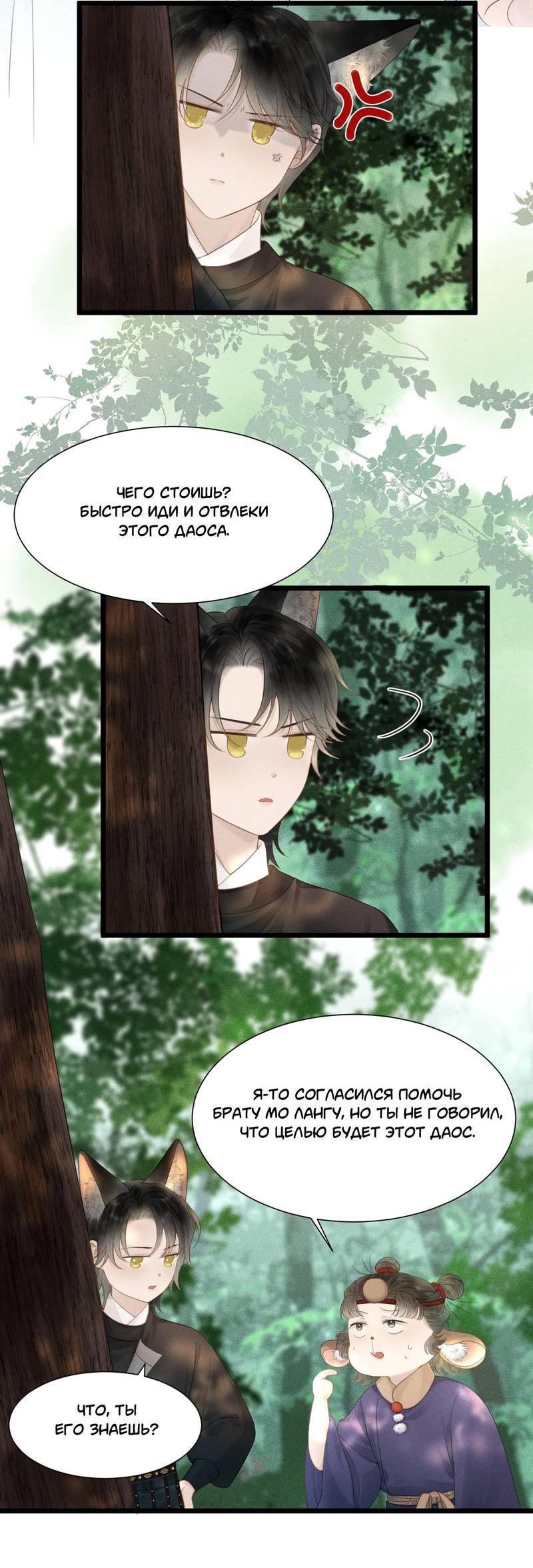 Манга Мой очаровательный лис - Глава 17 Страница 3