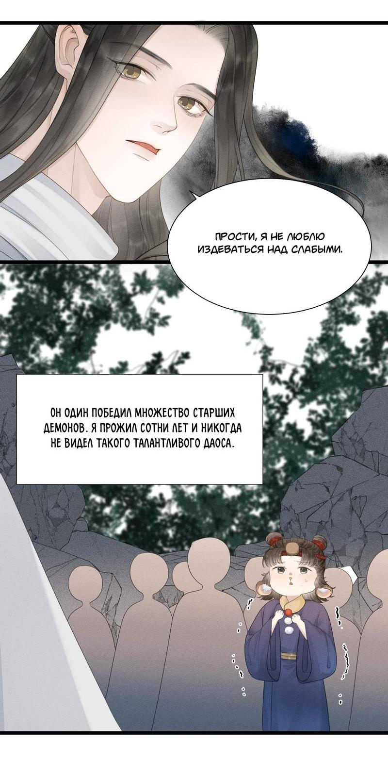 Манга Мой очаровательный лис - Глава 17 Страница 7