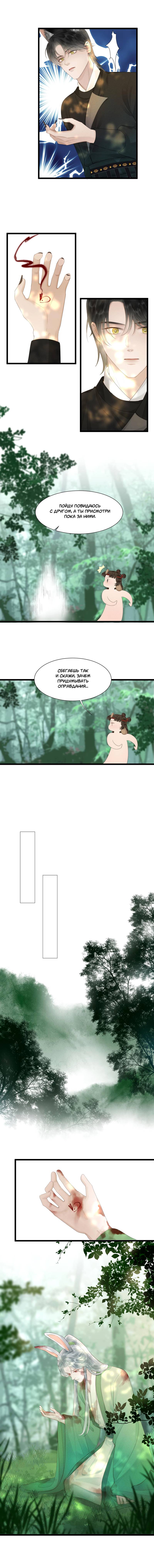 Манга Мой очаровательный лис - Глава 17 Страница 9