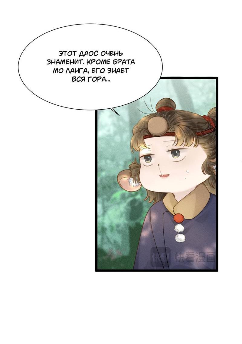 Манга Мой очаровательный лис - Глава 17 Страница 4