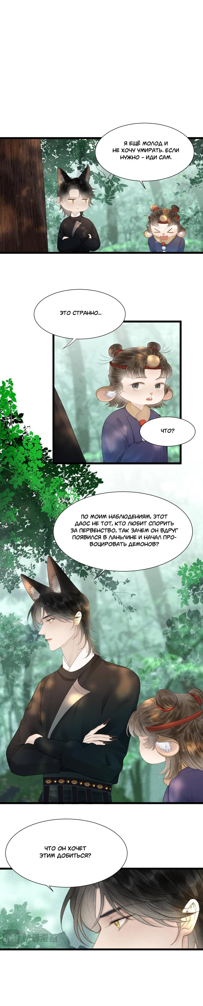 Манга Мой очаровательный лис - Глава 17 Страница 8