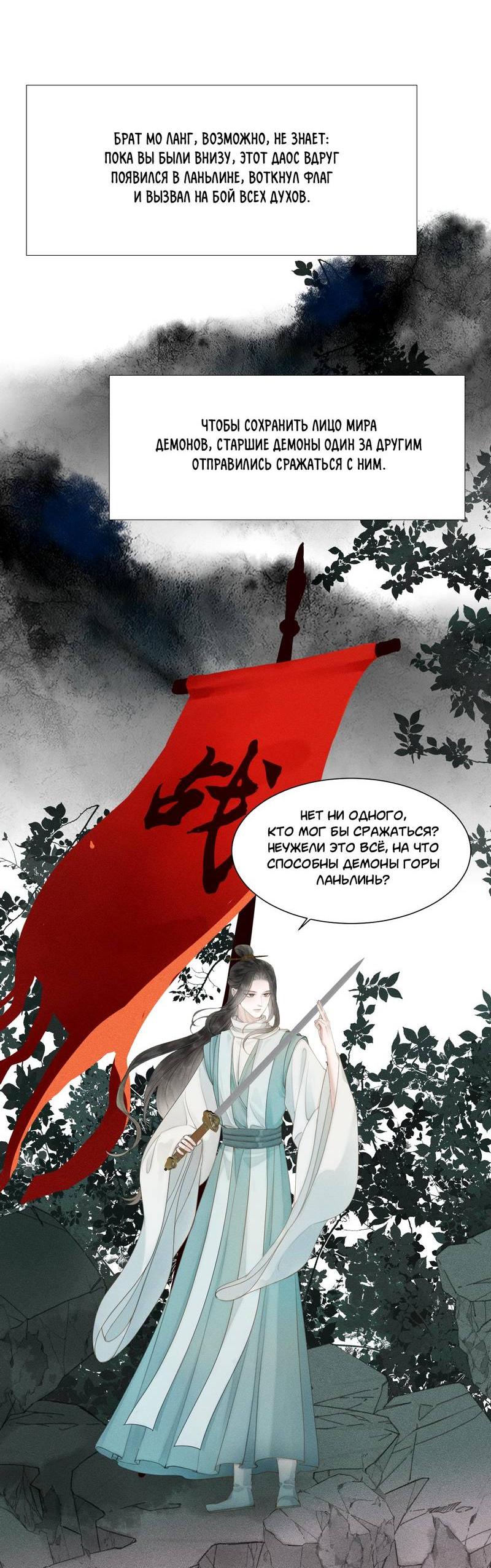 Манга Мой очаровательный лис - Глава 17 Страница 5