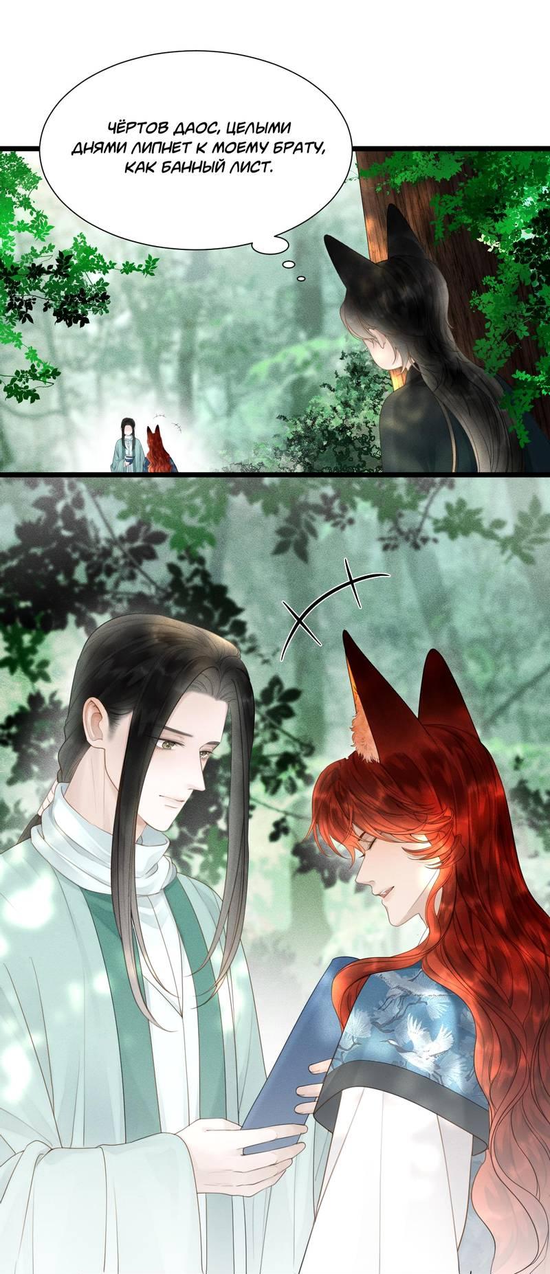 Манга Мой очаровательный лис - Глава 17 Страница 2