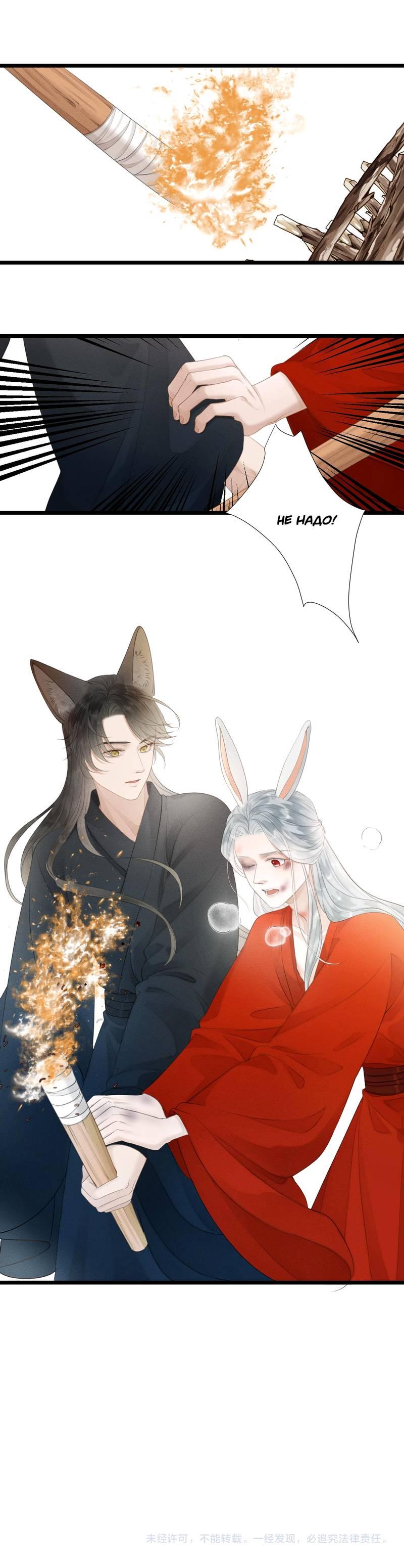 Манга Мой очаровательный лис - Глава 18 Страница 10