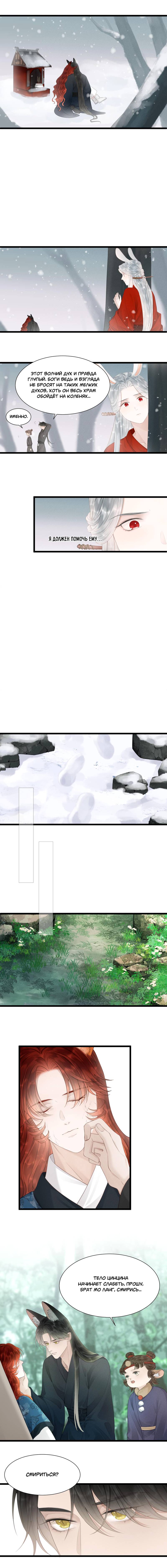 Манга Мой очаровательный лис - Глава 18 Страница 5