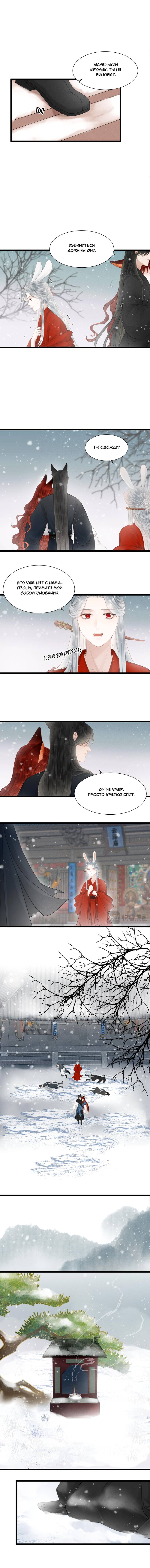 Манга Мой очаровательный лис - Глава 18 Страница 4