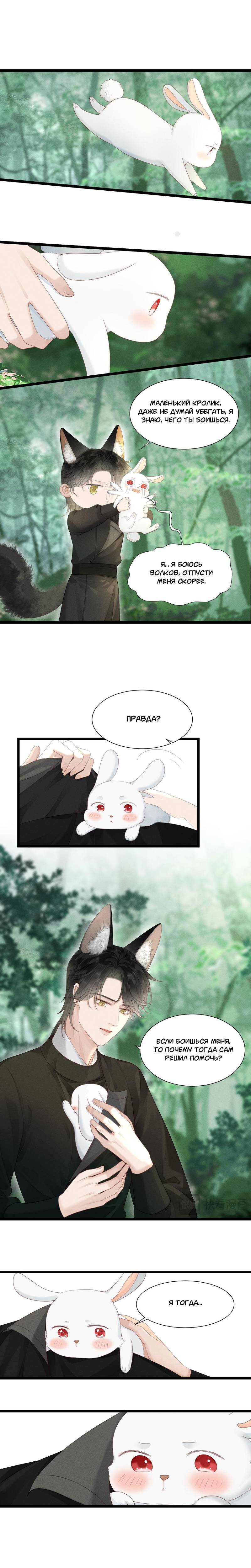 Манга Мой очаровательный лис - Глава 18 Страница 2