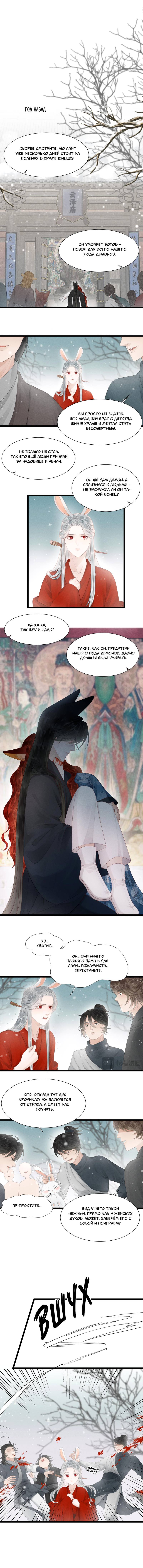 Манга Мой очаровательный лис - Глава 18 Страница 3